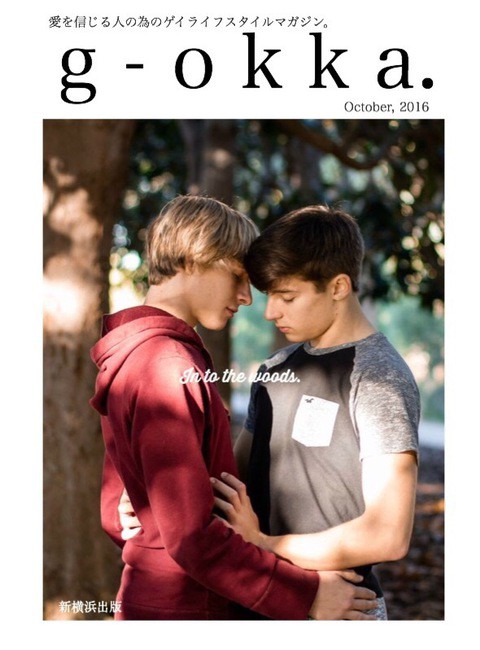 ゲイ向け雑誌の表紙