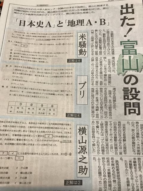 富山県さん、センター試験に富山の問題が出たぐらいで大騒ぎしてしまう