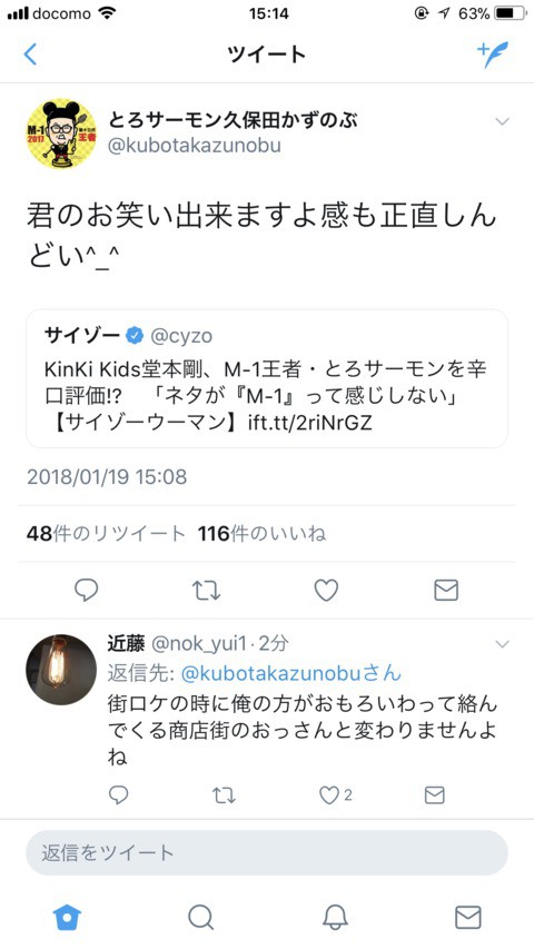 とろサーモン久保田、KinKi Kids堂本剛を批判する