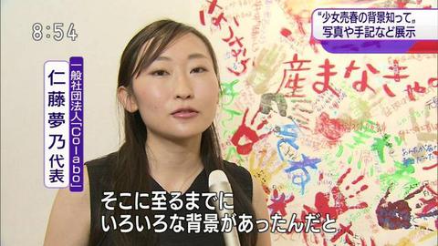 女子を守る活動家・仁藤夢乃さん、とんでもないクズだったことが元同級生よって暴露されてしまう