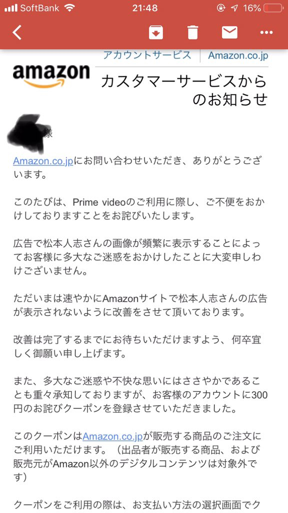 AmazonPrimeの松本人志がウザイから消せ → クーポンゲット