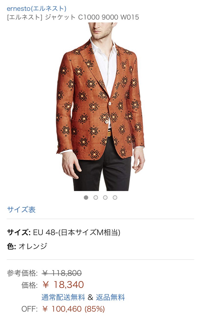 Amazonで11万8800円の高級ブランドジャケットが15440円 急げ！