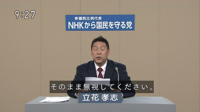 N国党、NHKの政見放送でNHK解約テクニックを伝授