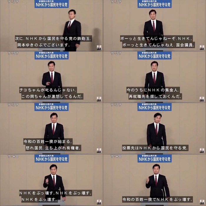 NHKから国民を守る党