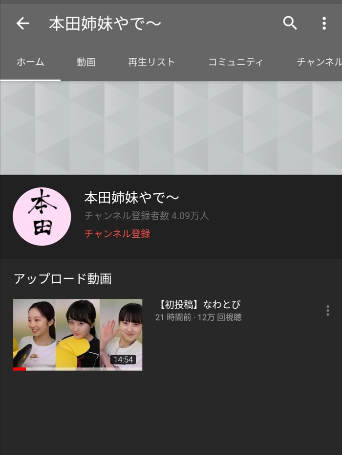 本田3姉妹、YouTubeを始める