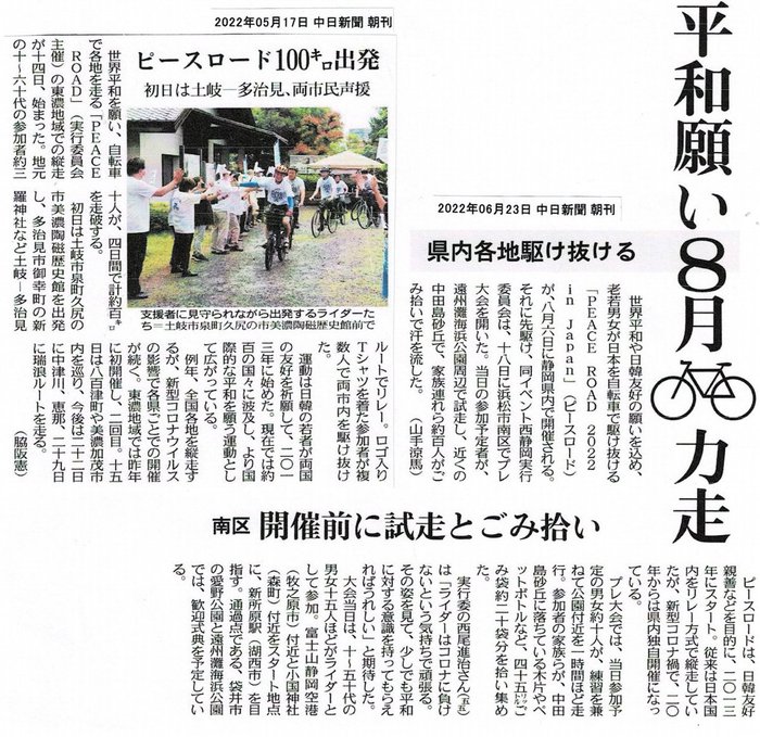 中日新聞さん、統一教会イベント賛美記事をこっそり削除し始める