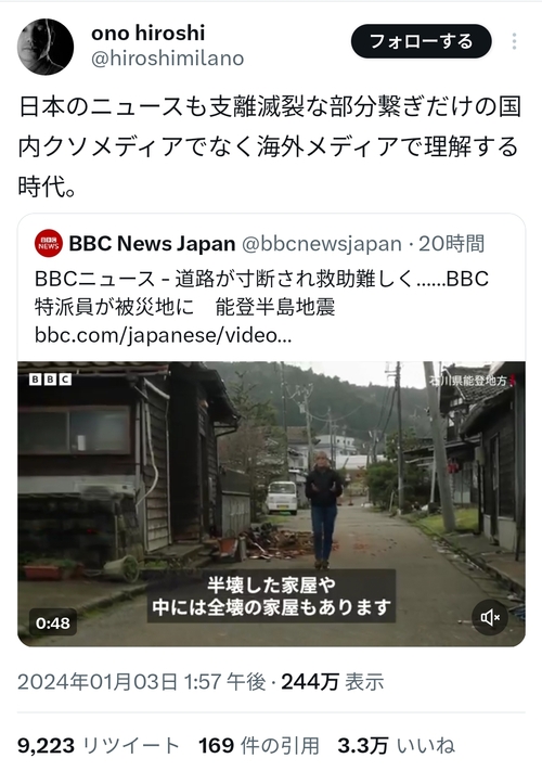 役立たずの日本メディアを差し置き、BBCが能登入りし正確な情報を発信