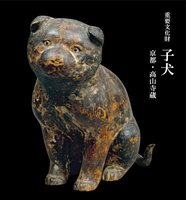 800年前の日本の子犬