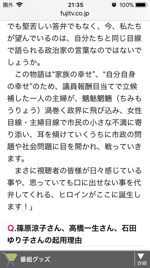 フジテレビ「民衆の敵」の脚本家・黒沢久子さん、反安倍のパヨクだった　企画のきっかけは「保育園落ちた、日本死ね！」