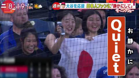 大谷翔平ファンの日本人留学生3人組、バカ騒ぎしすぎて球団から注意を受ける