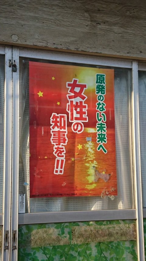 池田ちかこ候補のポスターがまるで中国国旗