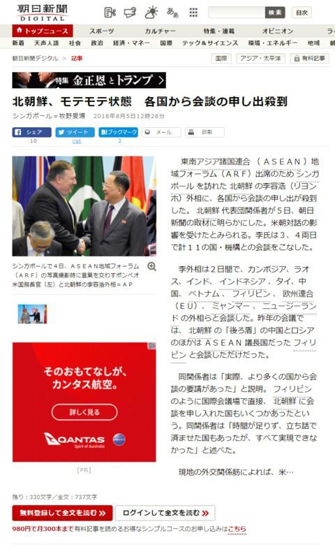 朝日新聞「北朝鮮がモテモテ状態！」