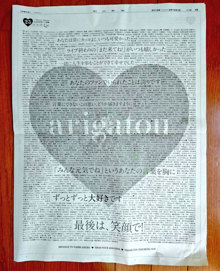 安室奈美恵ファンが朝日新聞に全面広告