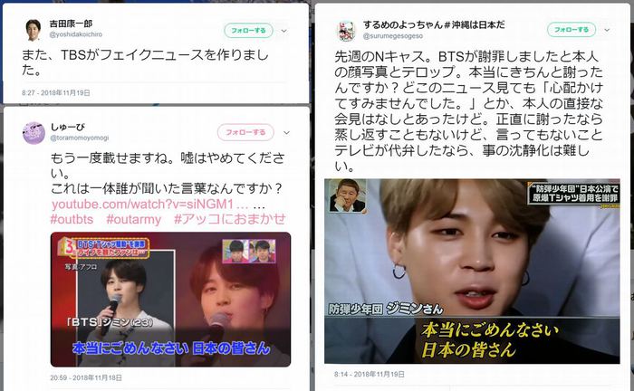 TBS「アッコにおまかせ！」、BTS（防弾少年団）が日本人に謝罪したと捏造報道