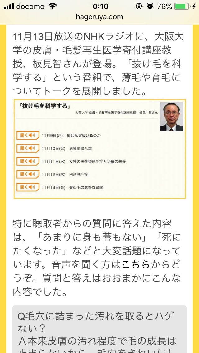 NHK「ハゲ治療の第一人者がみんなの質問に答えるそ！」