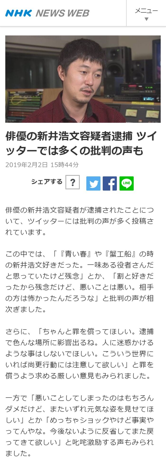 NHKが新井浩文容疑者を擁護するかのような異常な報道をしていると話題に