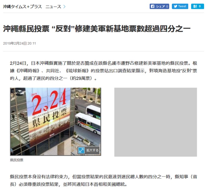 沖縄タイムス、県民投票の記事をなぜか中国語で配信してしまう
