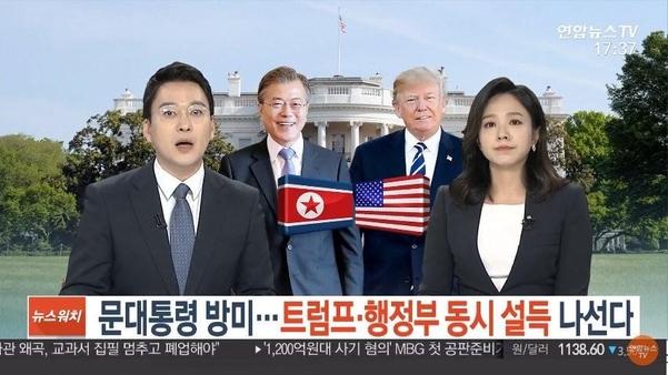 韓国マスコミが文大統領紹介写真の下に北朝鮮国旗を配置するミス