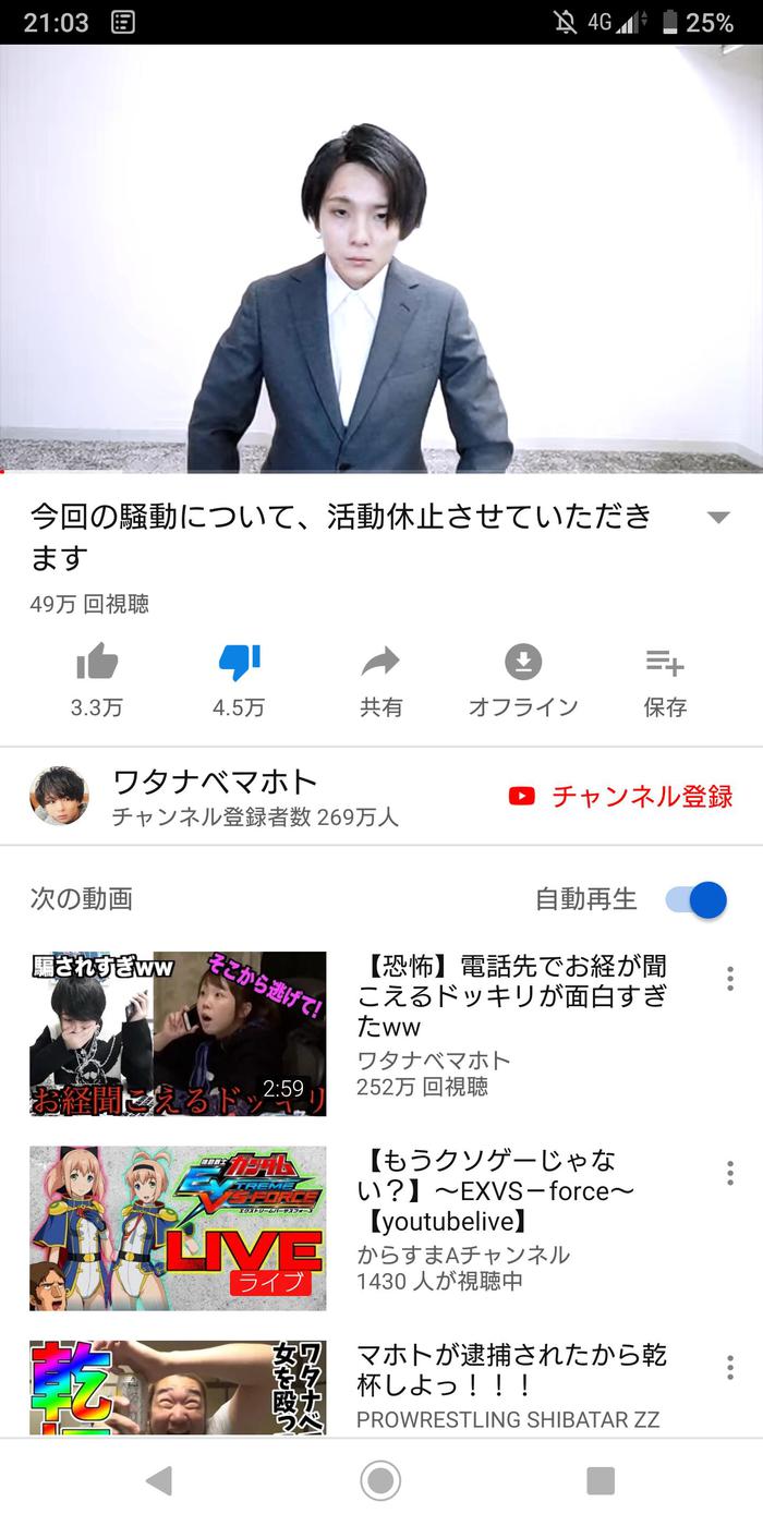 人気YouTuberワタナベマホトさん、謝罪