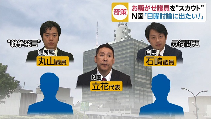 NHKから国民を守る党、いきなり強すぎる