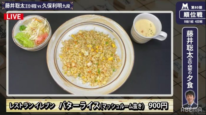 藤井聡太さん、晩飯のチャーハンに900円も使ってしまう