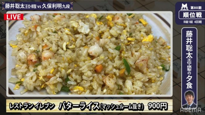 藤井聡太さん、晩飯のチャーハンに900円も使ってしまう