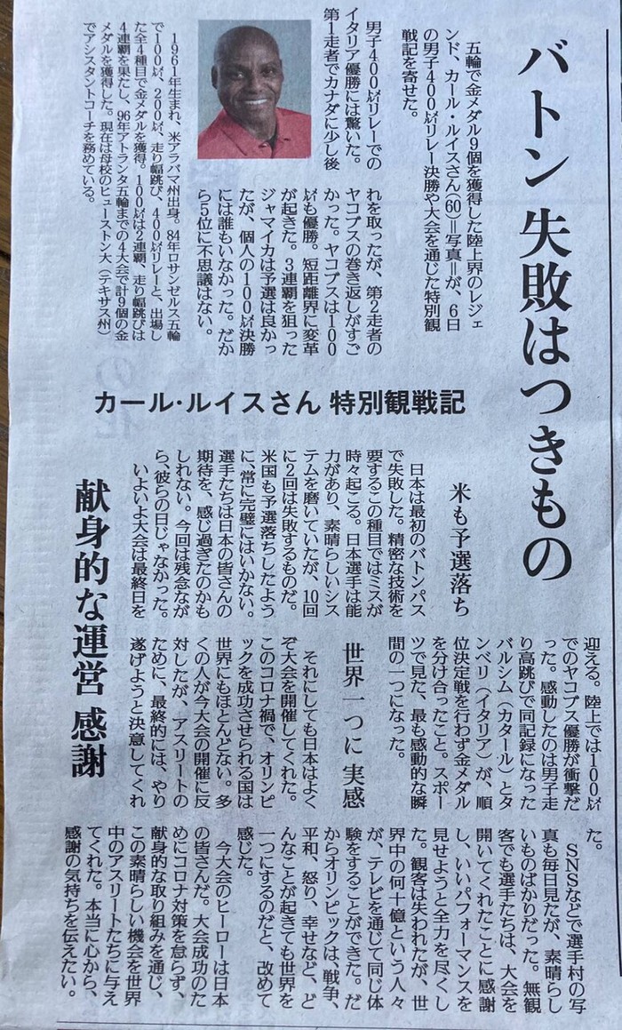 カール・ルイス「コロナ下で五輪を開催できるのは日本だけ。感謝したい」