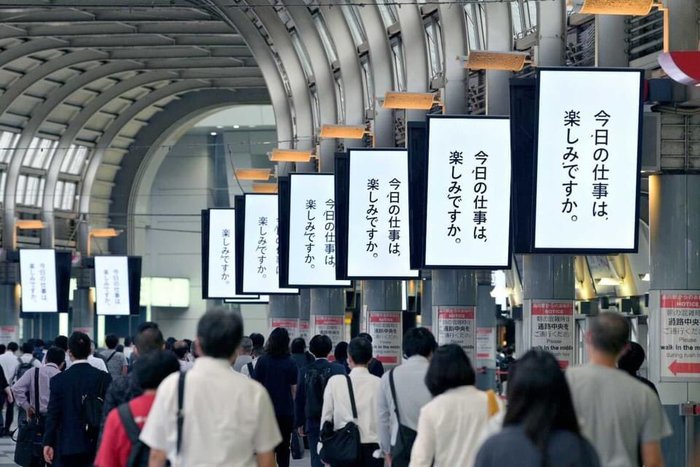 品川駅に広告「今日の仕事は楽しみですか」　社畜発狂へ