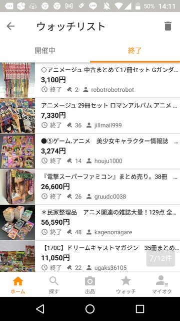 ヤフオクでアニメ関連の古雑誌が5万円で落札されてしまう！