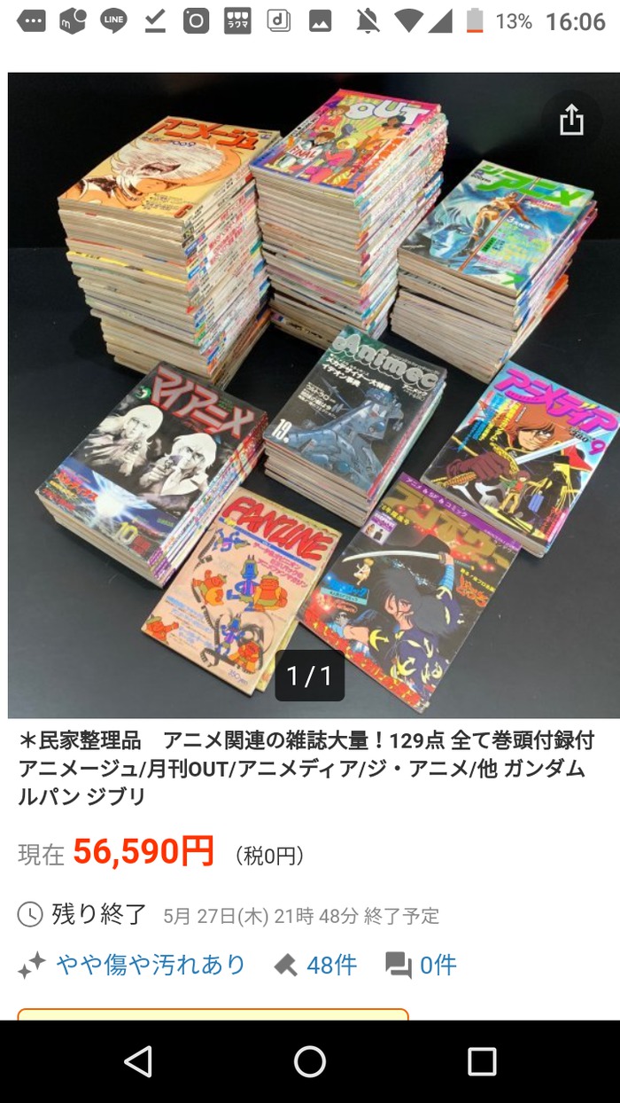 ヤフオクでアニメ関連の古雑誌が5万円で落札されてしまう！
