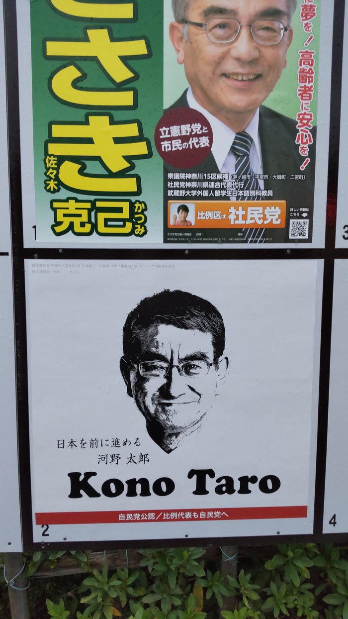 河野太郎さん、選挙ポスターで滑り倒す