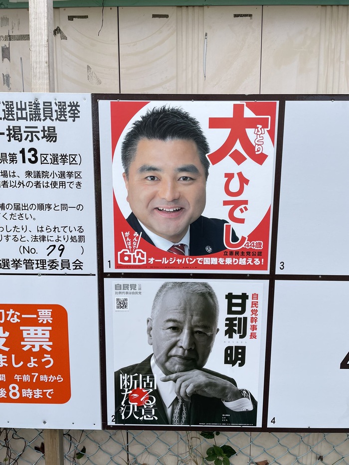 甘利明さんの選挙ポスター