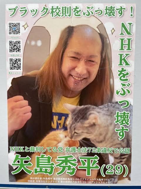 矢島秀平さんの選挙ポスター