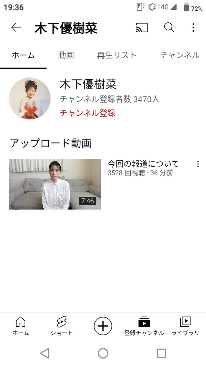 木下優樹菜さん、突如YouTubeチャンネルを開設しタピオカ騒動を涙ながらに謝罪
