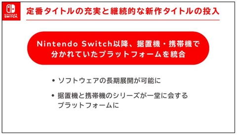 任天堂さん、Switchの次世代ゲーム機をガチで開発中