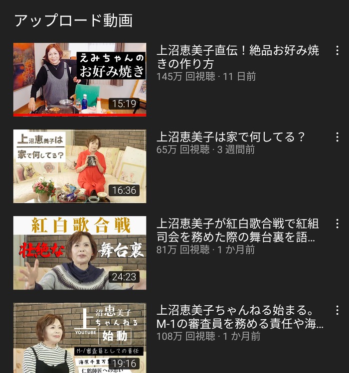 YouTuber上沼恵美子さん、ただお好み焼きを焼く動画が145万回も再生されてしまう