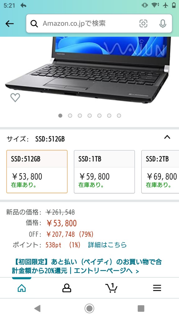 東芝さん、アマゾンで定価26万のノートPCをまさかの20万円引き