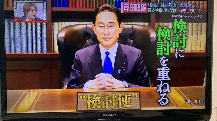 岸田首相「日々決断と実行の連続でした」← これマジ？