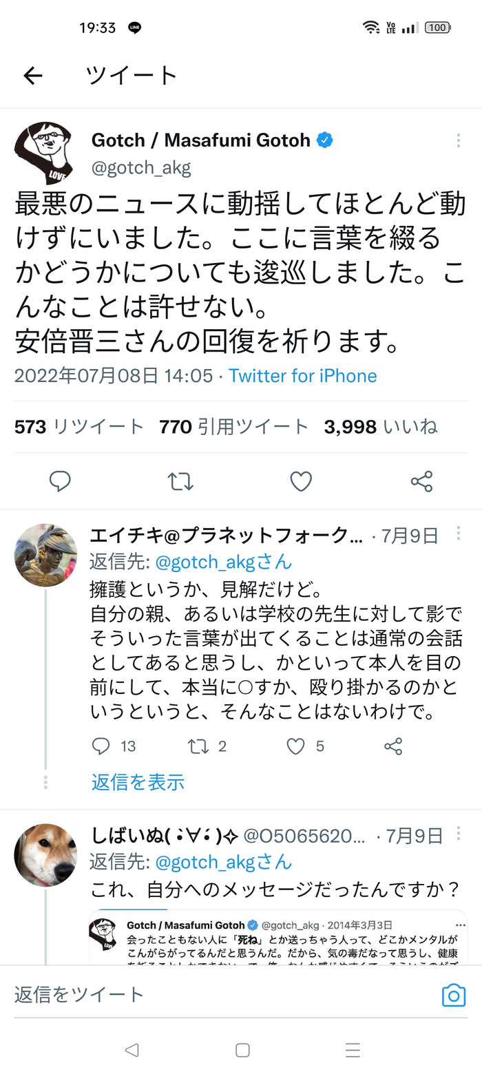 ASIAN KUNG-FU GENERATIONの後藤さん、7月8日以降ツイート無し