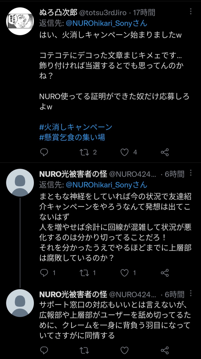 ユーザー「NURO光遅いから解約するわ」