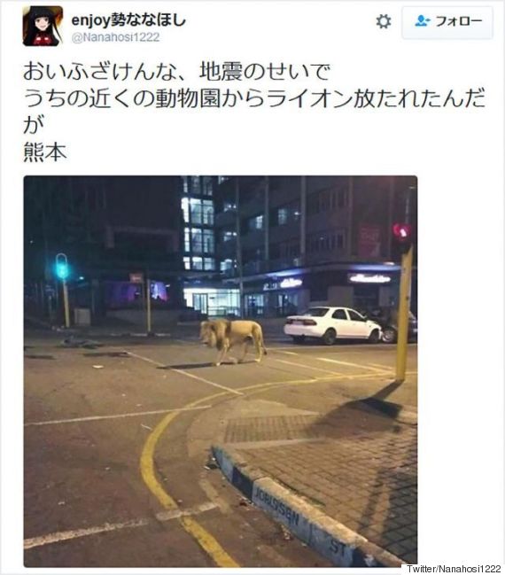 熊本地震のライオン脱走デマ