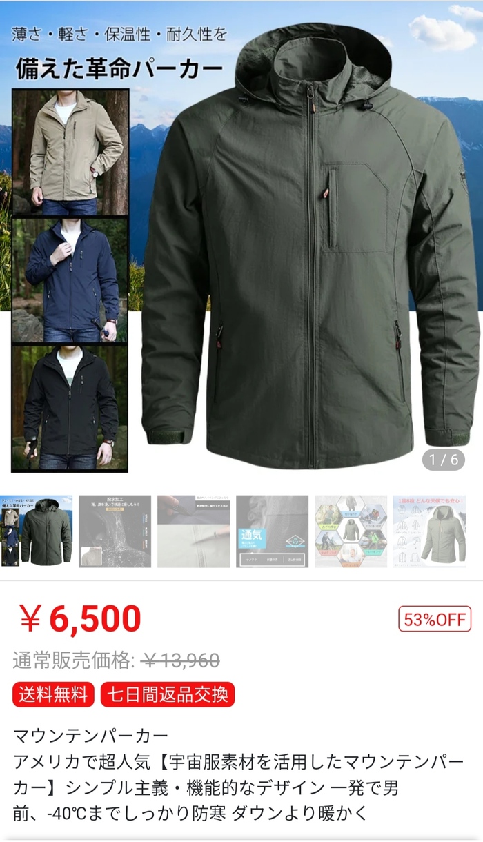 -40℃まで防寒してくれる服が6500円