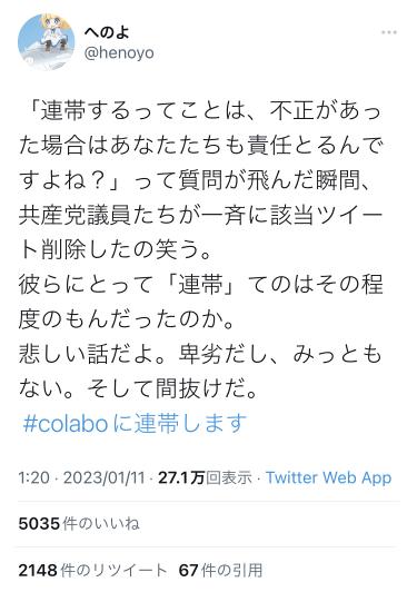【悲報】Colabo支持の共産党員、盗撮で捕まる