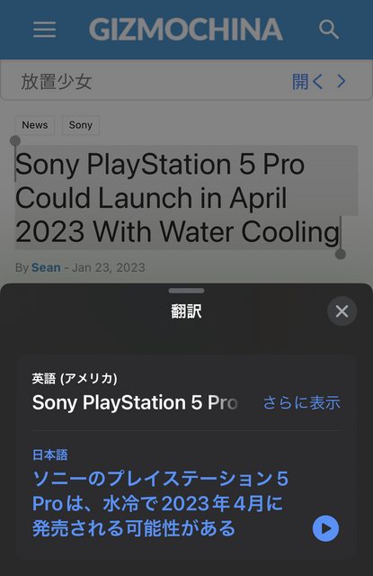 PS5 Pro、4月に発表か　複数の信頼のおけるメディアが報道