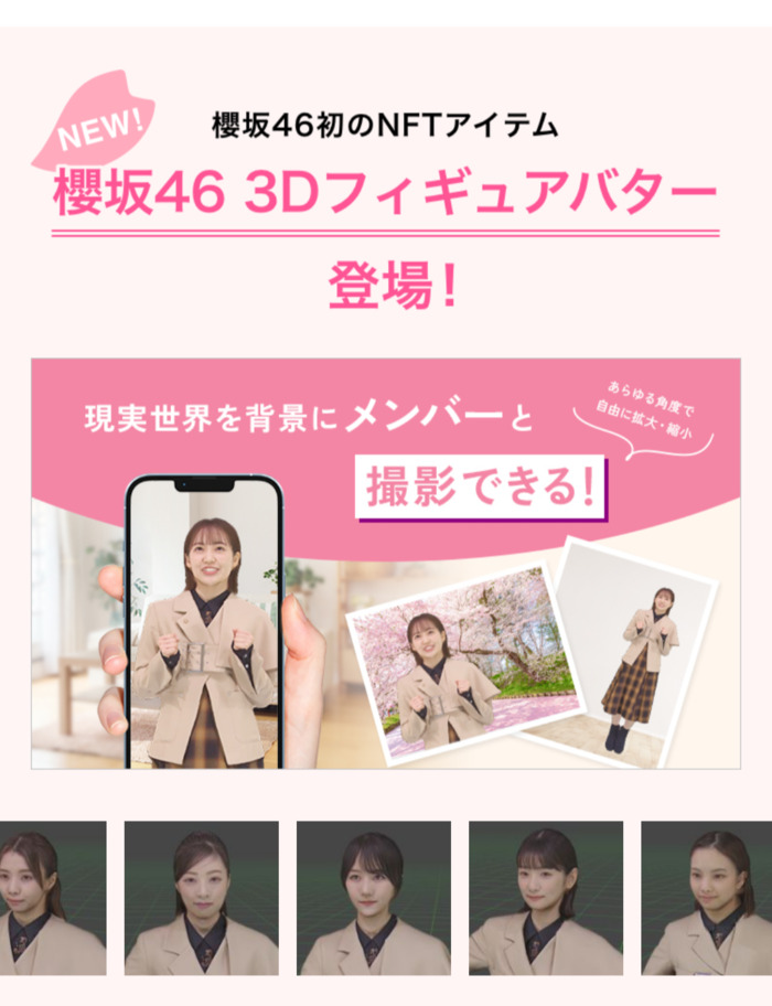 大人気グループ櫻坂46のアイドルのNFTが1体10万円で販売開始