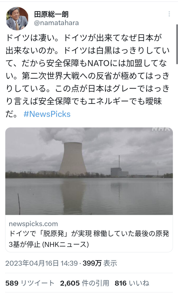 田原総一朗「ドイツはNATOに加盟していない」