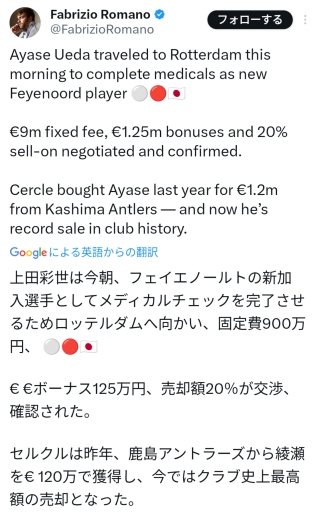 【朗報】日本代表エース上田綺世さん、オランダ王者フェイエノールト移籍が確定的となる【ロマーノ砲】