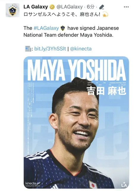 吉田麻也、MLSのLAギャラクシー入りが決定