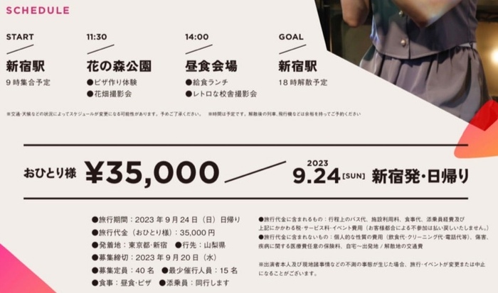 時東ぁみさん(35)と行く日帰りバスツアー、ライブも観れてお腹パンパンになれてお一人様3万5000円