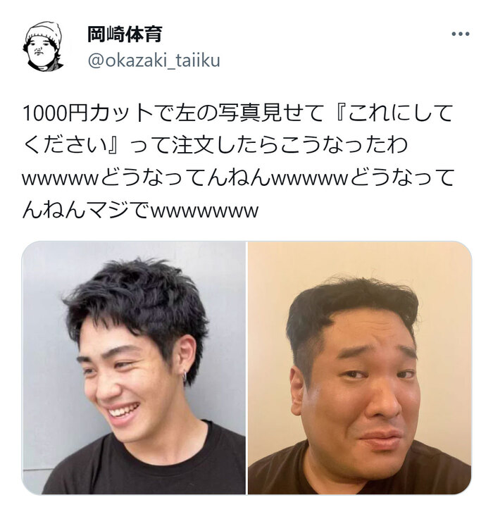 岡崎体育さん、1000円カットで変な髪形にされたうえ謝罪